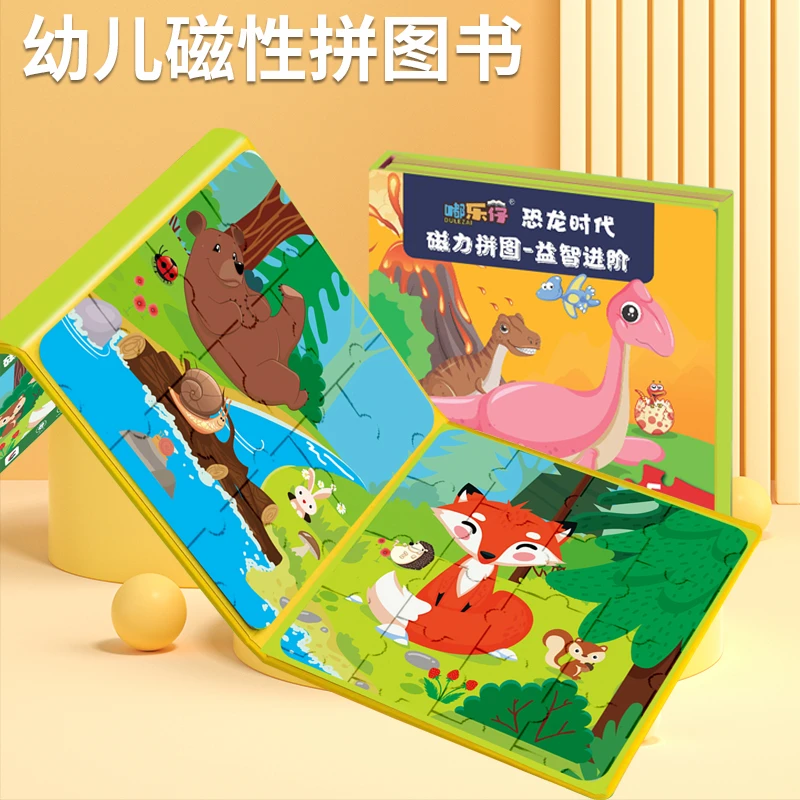 【乐宜趣】磁性拼图可爱宇宙3合1动物水果认知拼图加厚进阶
