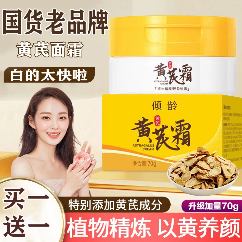倾龄黄芪霜官方正品去黄老牌子国货黄氏祛黄秋冬面霜小分子纯原料