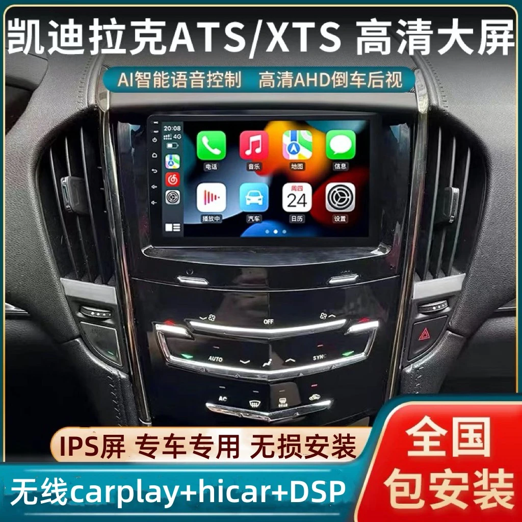 凯迪拉克ATSL/XTS中控大屏carplay车载安卓导航仪倒车影像一体机