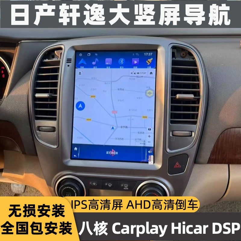 日产老经典轩逸安卓竖屏中控屏大屏导航Carplay倒车影像一体机