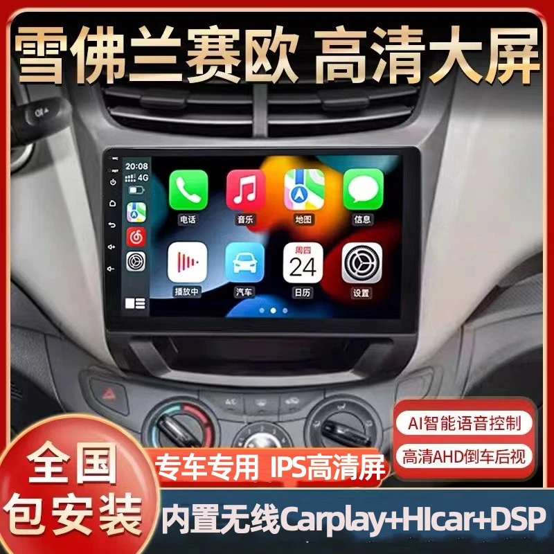 雪佛兰新老赛欧3安卓显示大屏导航仪无损无线行车倒车影像一体机