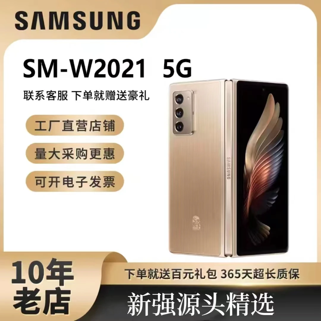 90新 Samsung/三星 99新Samsung/三星W21 5G折叠屏骁龙865全网通