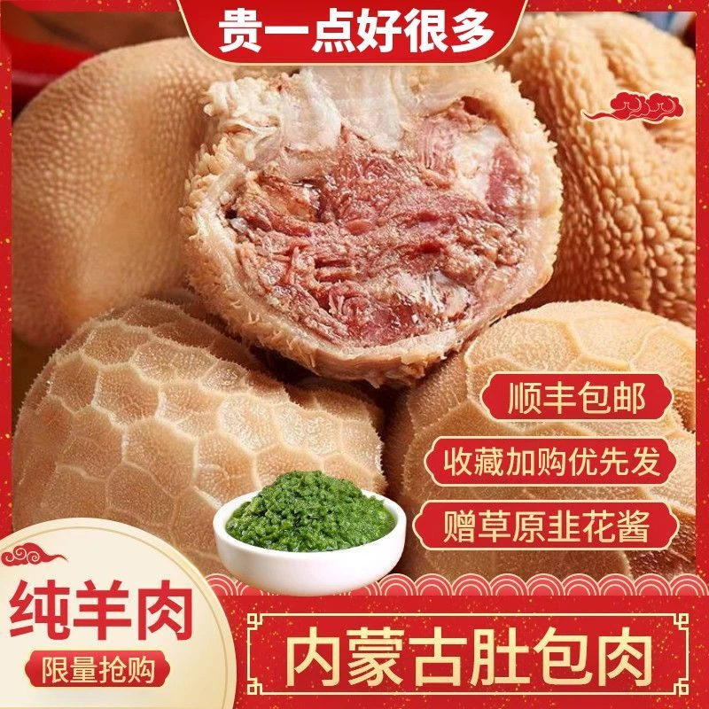肚包肉肉肠羊肉肠恩科草原美食羔羊肉散养羊肉送韭菜花酱冰鲜冷冻