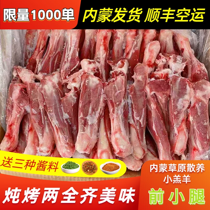羊小腿内蒙古羊小腿前小腿带骨羊腱子羊骨头切块炖骨头烧烤食材