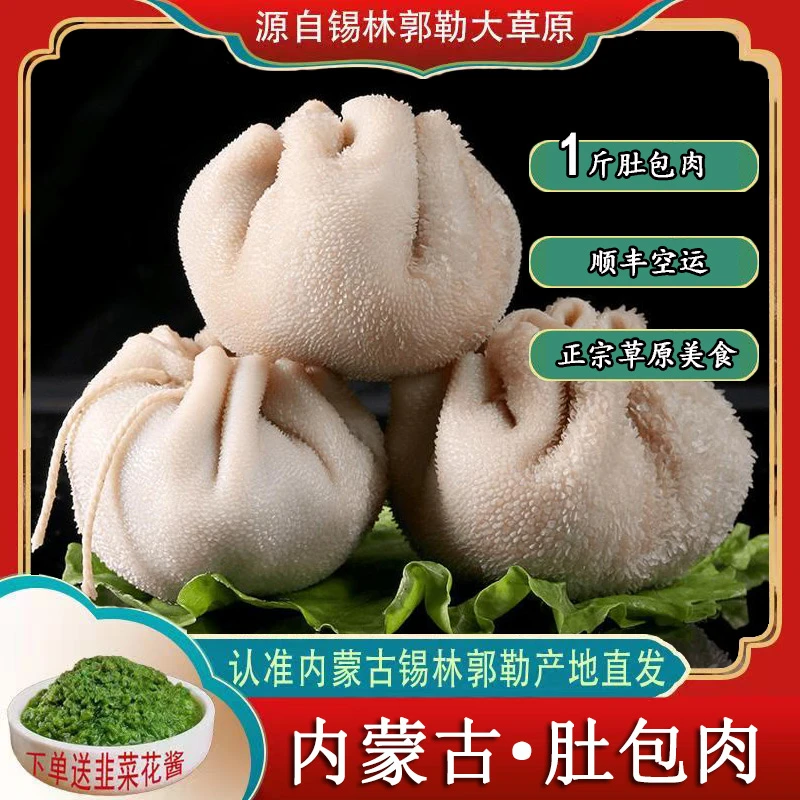 内蒙古肚包肉草原美食肚包肉草原肚包肉正宗原产地顺丰空运羊肉肠