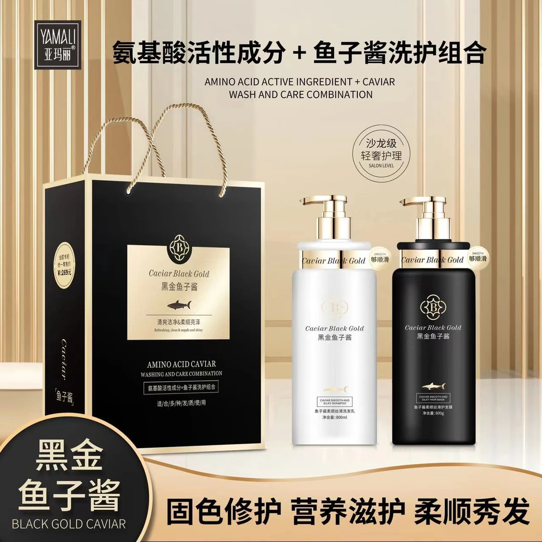【品牌直供】香港亚玛丽 黑金鱼子酱氨基酸洗发水800ml洗护礼盒套装