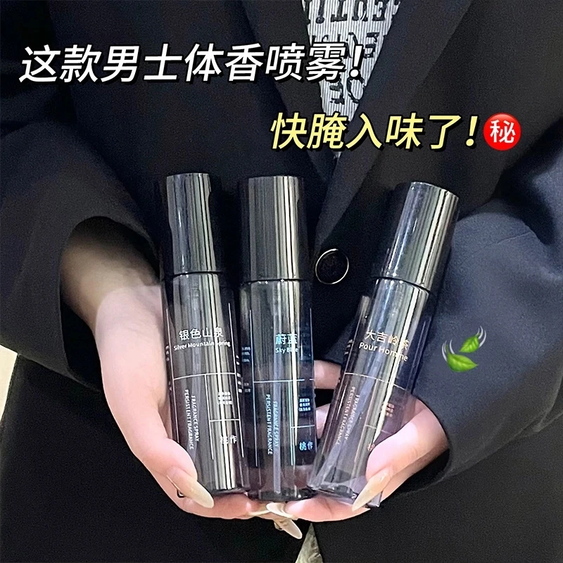 【到手2瓶】桃作衣物香氛喷雾银色山泉蔚蓝香水淡香持久留香男学生