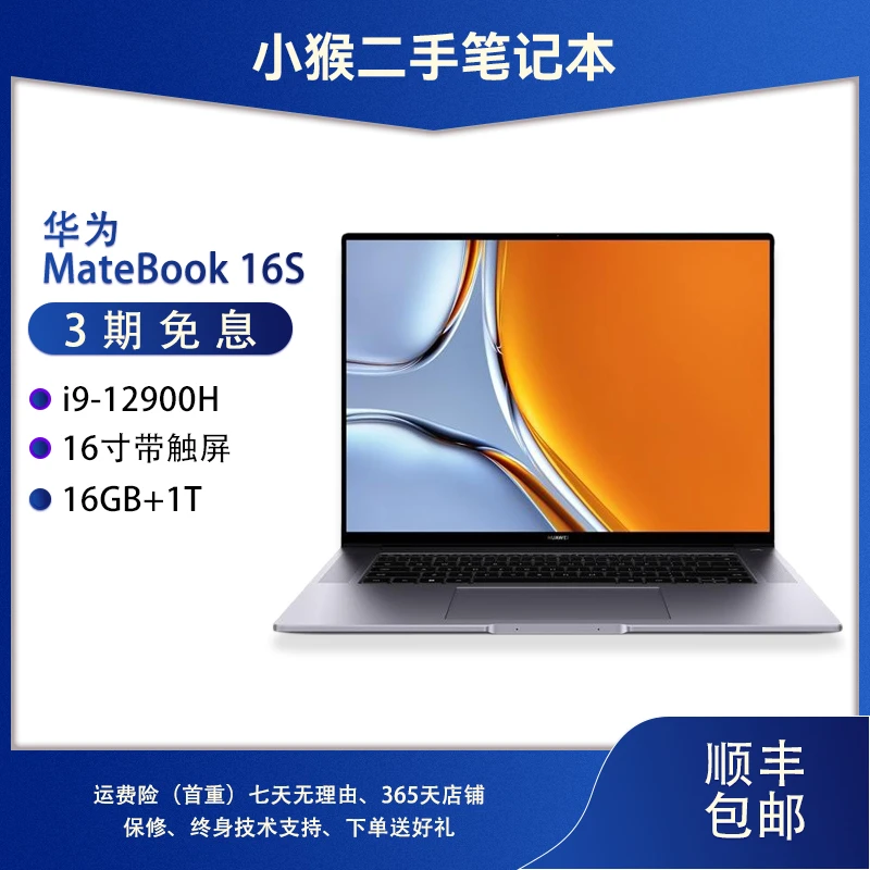 9新 Huawei/华为 华为16S-i9-12900H-16-1T-2.5K触屏