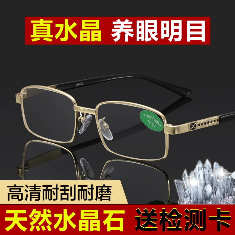 天然水晶石老花镜时尚养眼男女老花眼镜抗疲劳高清东海石头老光镜