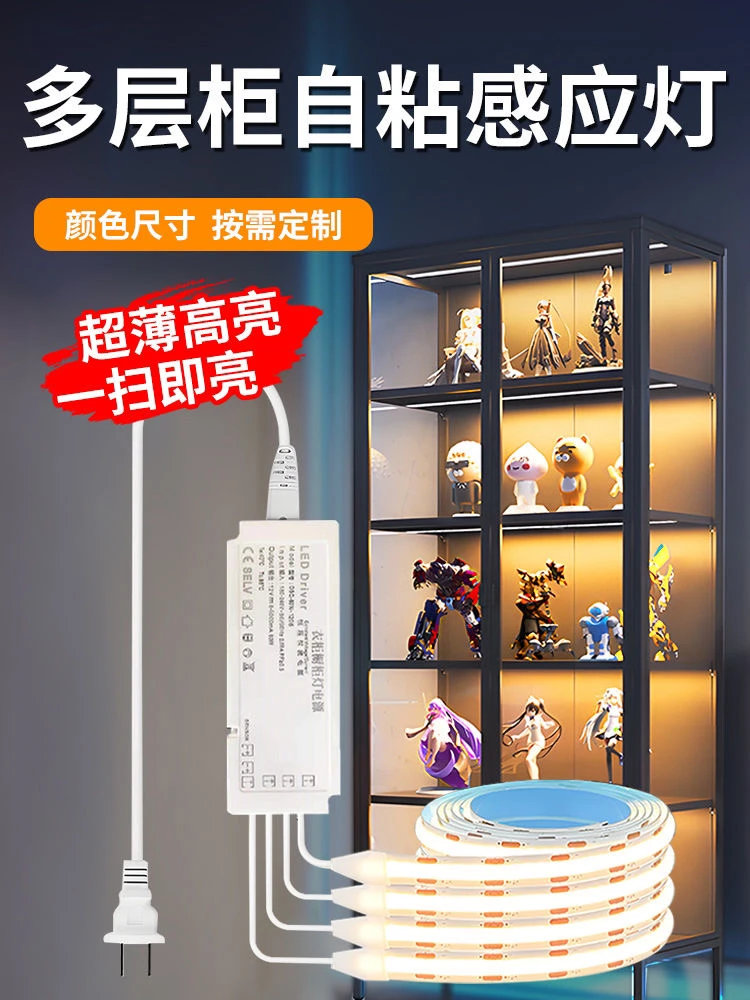 感应灯带手办展示柜led灯光灯带酒柜灯带免布线书架自粘免开槽灯