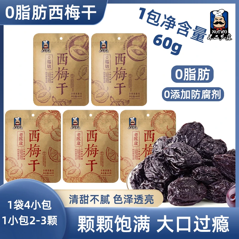 9.9元到手300g5包0脂肪老陈皮西梅干零添加大西梅休闲零食