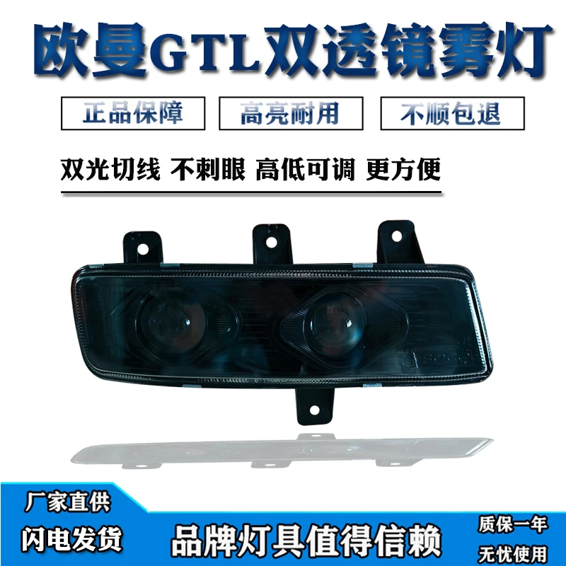 适用于福田欧曼GTL双透镜电子LED雾灯总成新款欧曼H4戴姆勒前杠灯