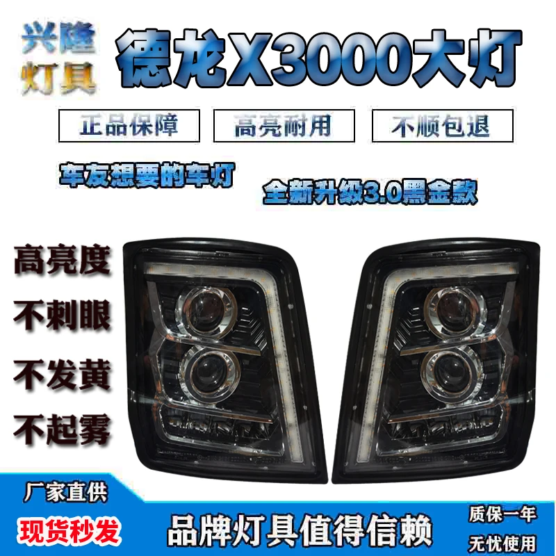 陕汽德龙X3000前大灯总成改装LED超亮聚光双透镜大灯牵引车原厂灯