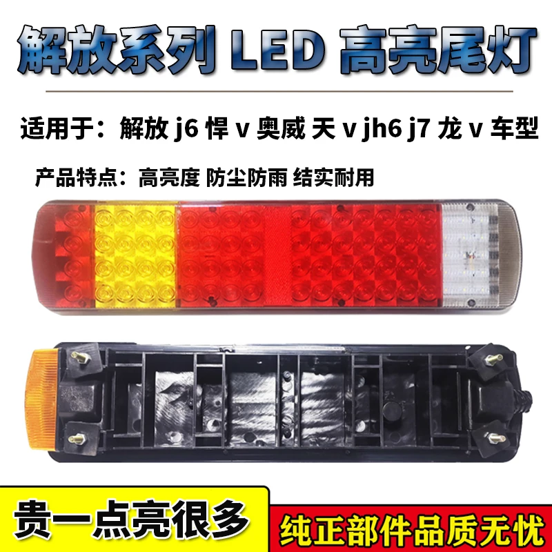 适用解放j6超亮led后尾灯总成 悍v 奥威 天v jh6 j7龙v威电子尾灯
