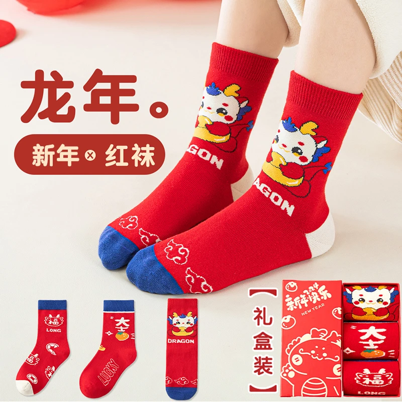 儿童红色袜子新年秋冬季龙年男童女童无骨棉袜过年中大童袜礼盒装