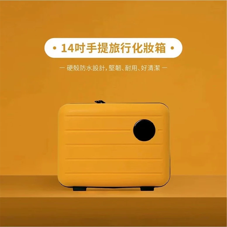【自留款】14寸手提旅行化妆箱行李箱