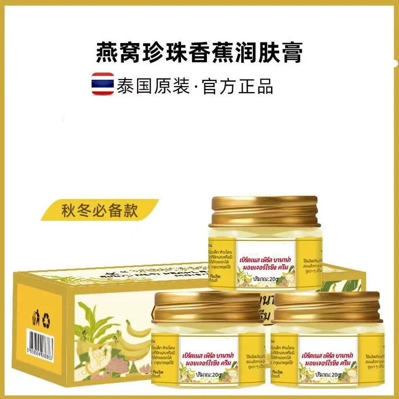 【泰】V家香蕉膏足膝干裂皴裂膏秋冬保湿