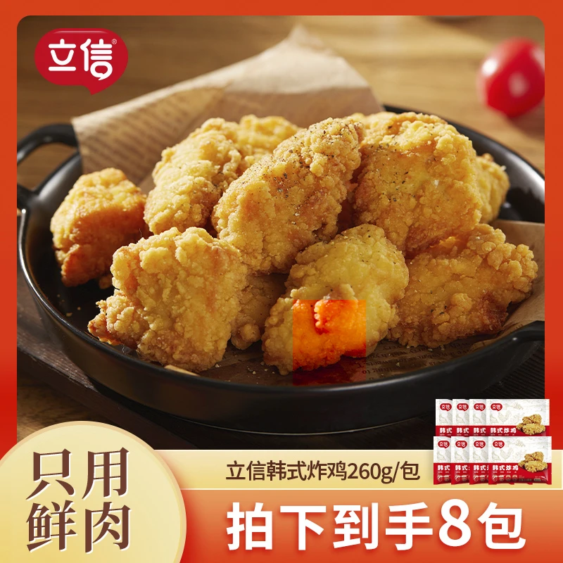 韩式炸鸡260g*8包裹粉外酥里嫩空气炸锅聚餐必备炸鸡自由