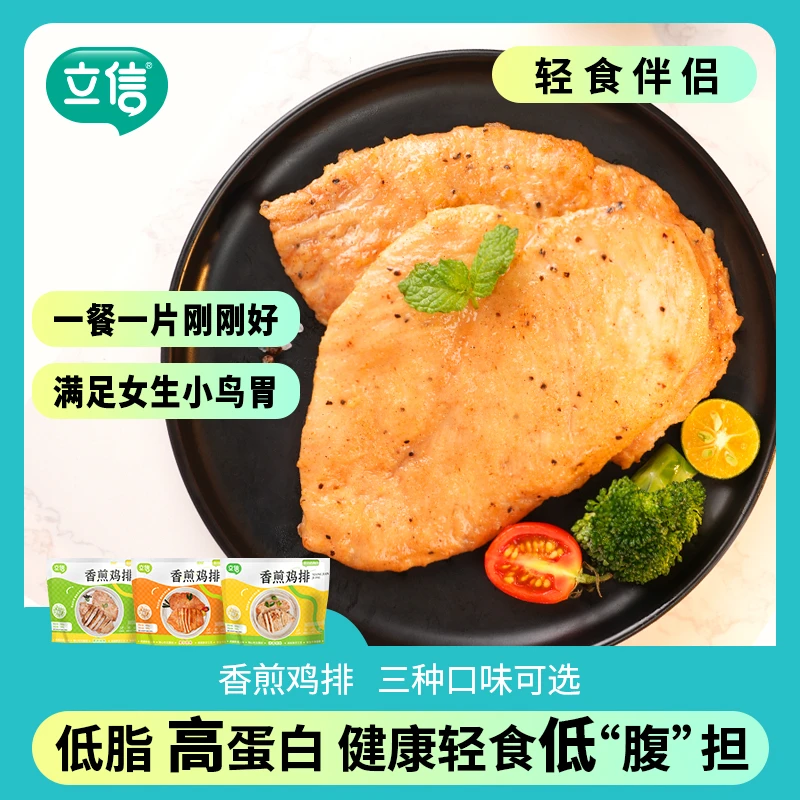 立信食品香煎鸡排100克/片轻食健身代餐口感鲜嫩整切冰鲜鸡大胸肉