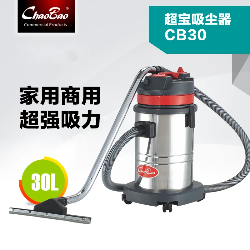 超宝吸尘器大型多功能清洁洗车保洁家用钢桶工业吸尘吸水机30L
