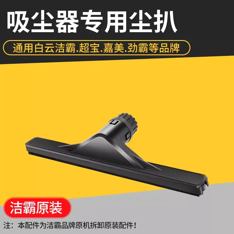 洁霸BF502吸尘扒新款大尘扒嘉美BF585-3吸尘吸水机吸尘扒头70L