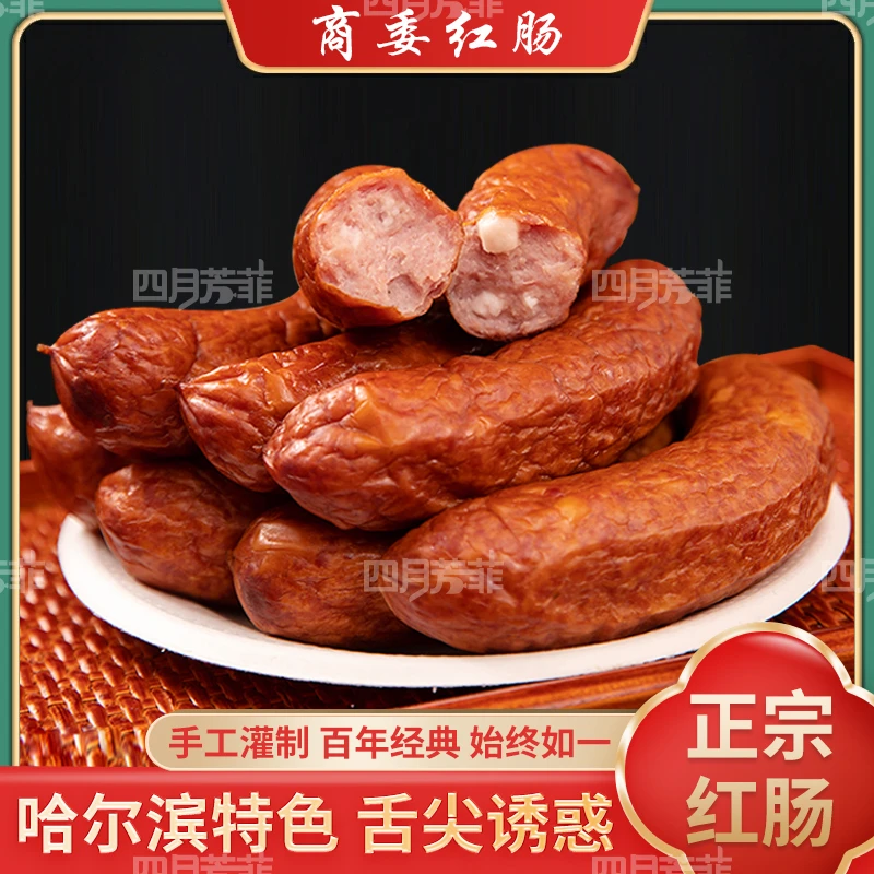 东北特产正宗哈尔滨商委红肠特色美食网红零食熟食蒜香红肠小吃