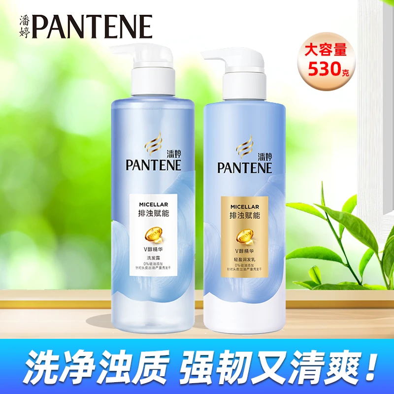 潘婷氨基酸无硅油洗发水洗发露排浊清洁头皮护发素