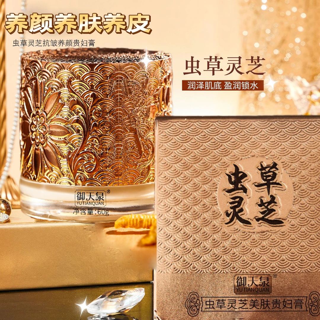 【提亮抗皱紧致】虫草灵芝遮瑕轻薄修护珍珠养颜贵妇膏保湿霜奢润