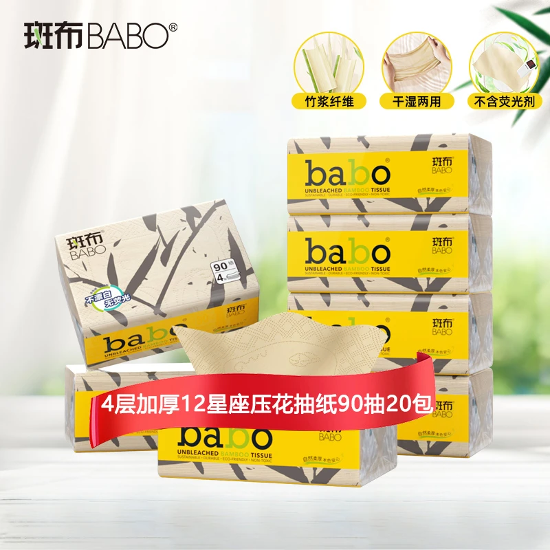 斑布星座抽纸90抽20包4层家用原生竹浆纸巾卫生纸抽高端系列吸水