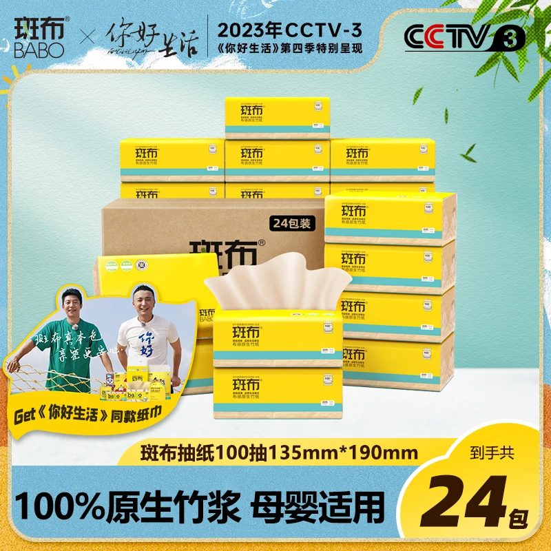 斑布抽纸100抽24包家用家庭装批发整箱两用学生餐巾洗脸巾面巾