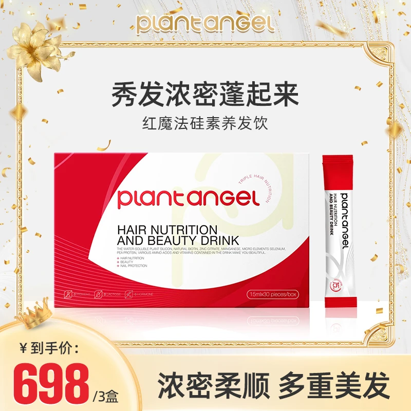PLANT ANGEL植物旋律全能硅素红魔法美容增发饮 15ml*30条/盒