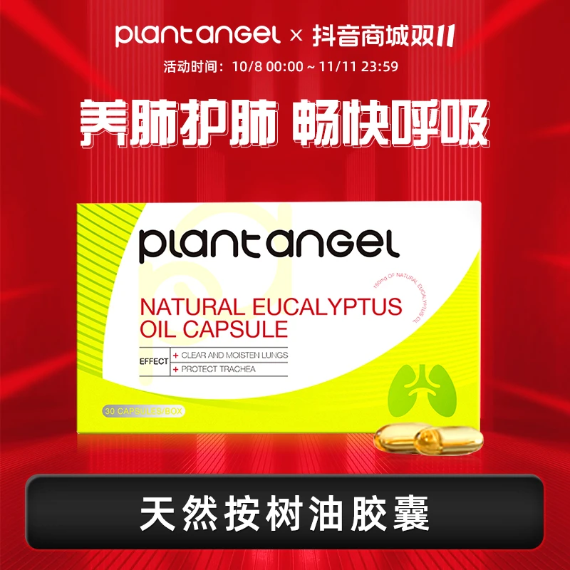 PLANTANGEL植物旋律天然桉树油胶囊营养补充剂原装进口官方旗舰店