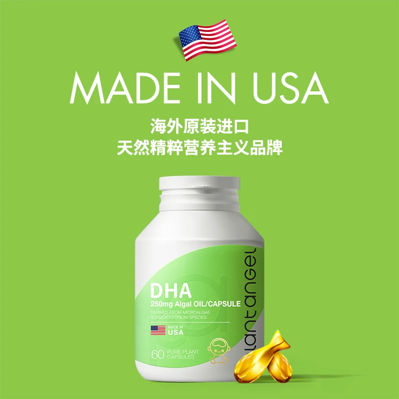 PLANTANGEL植物旋律胶囊DHA藻油60粒/瓶营养益智儿童宝宝软胶囊