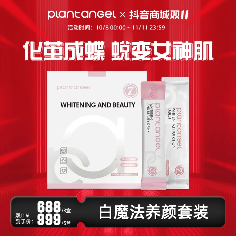 PLANTANGEL植物旋律澳洲亮白魔法提亮养颜套装进口服饮海外旗舰店