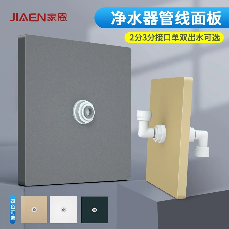 净水器水管墙面安装面板净水机管子插座管线机饮水机2分PE管插板