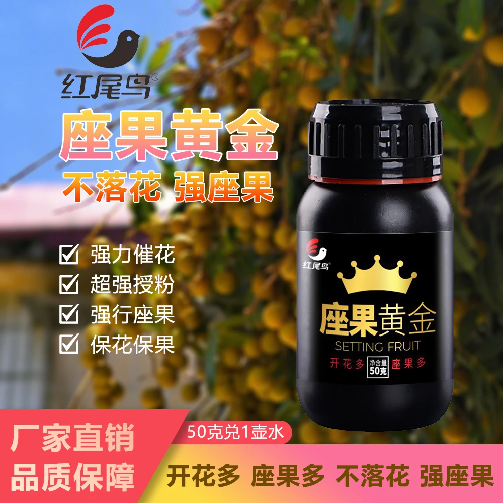 高效保果增效红尾鸟座果黄金水溶农肥防落瓜果果树保花素微量元素