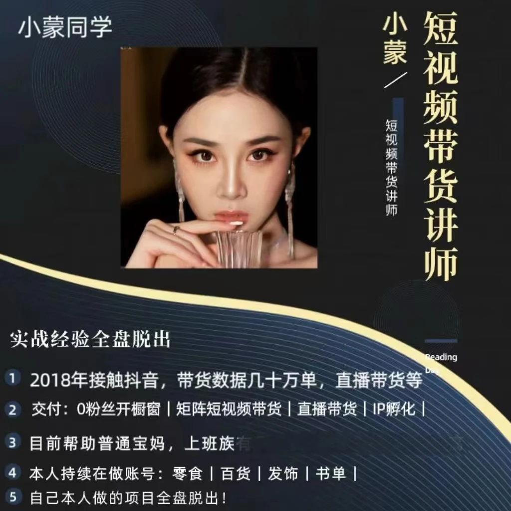 小蒙短视屏带货（起号+剪辑+投放+几千个镜头）整套运营（小蒙团队）
