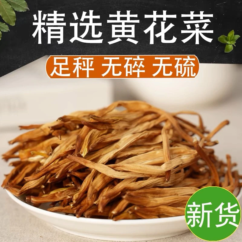 农家精选头茬新货无硫黄花菜日然晾晒金针菜凉拌菜火锅菜品净重发