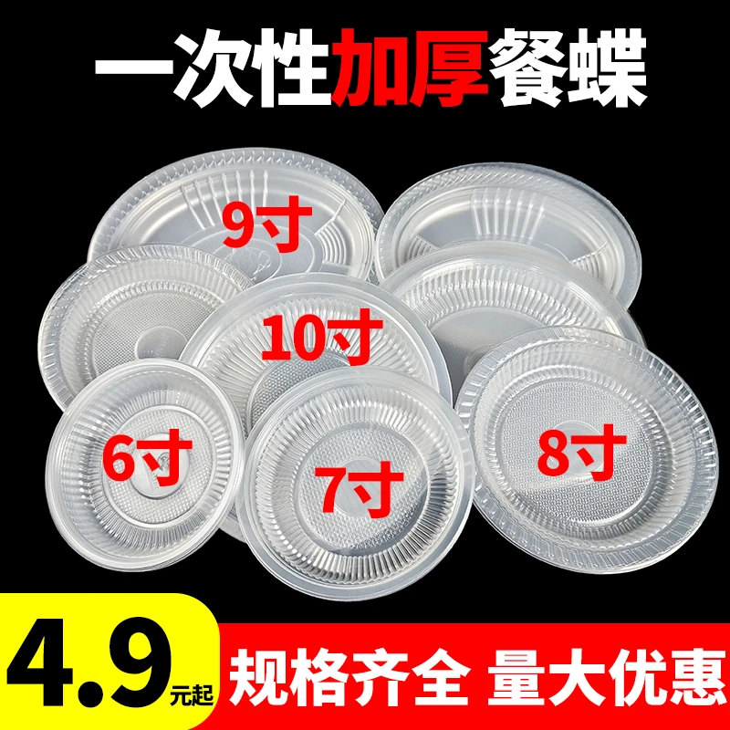 一次性盘子塑料装菜烧烤加厚菜碟菜盘透明圆形水果盘户外盘子批发