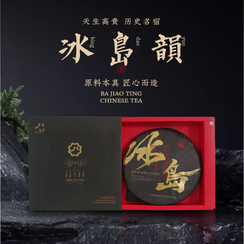 八角亭【2023年黑金冰岛韵】普洱生茶叶浓郁国营甄选早春357g/饼