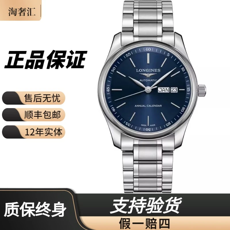 99新 Longines/浪琴 名匠910/全套/蓝盘条丁/表径40mm/公价19400