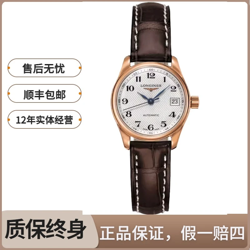 99新 Longines/浪琴 名匠128/机械/K金数字/表径25.5mm/女士腕表