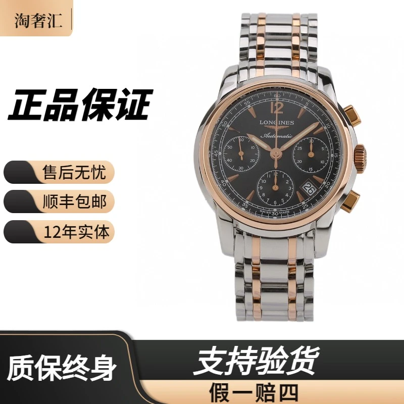99新 Longines/浪琴 索伊米亚752/机械/玫瑰金/表径41mm/男士腕表