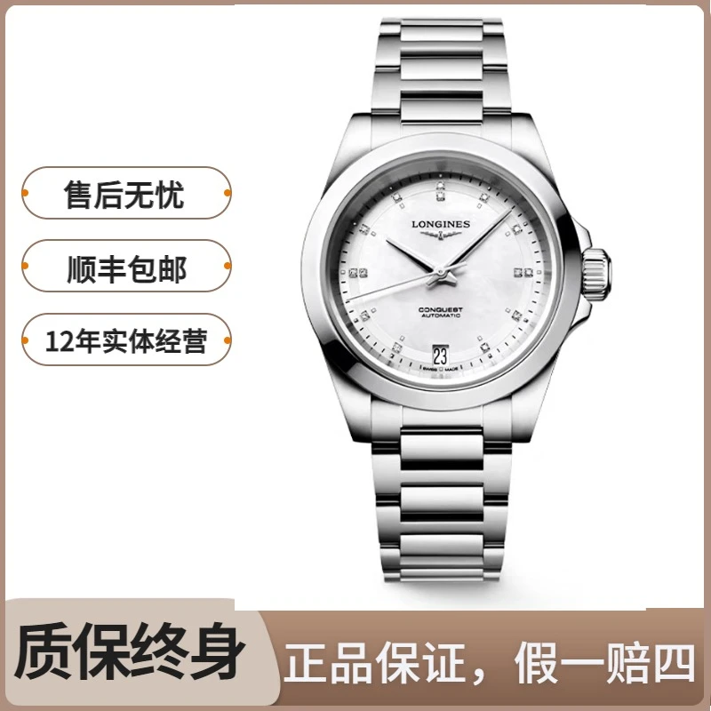 99新 Longines/浪琴 康卡斯悦动/机械/贝母钻刻/表径34mm/女士