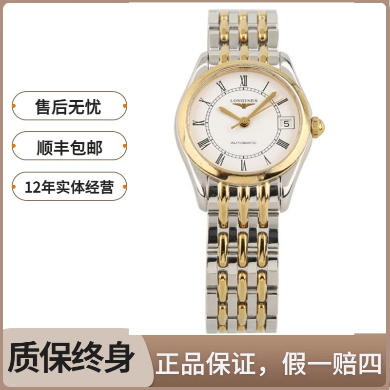 99新 Longines/浪琴 雅致398/全套/镀金罗马/表径25mm/公价13900