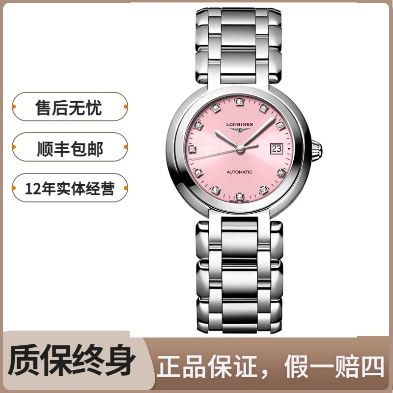 99新 Longines/浪琴 心月113/粉色钻刻/机械/表径30mm/女士腕表
