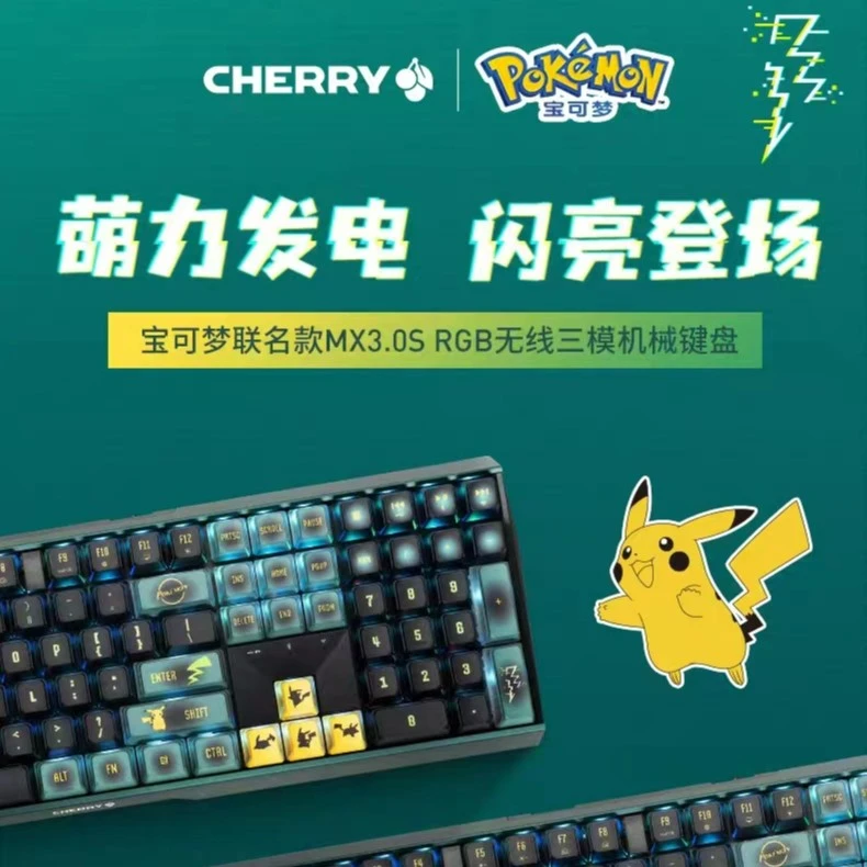 【活动】CHERRY樱桃MX3.0S宝可梦联名无线三模机械键盘游戏蓝牙有线