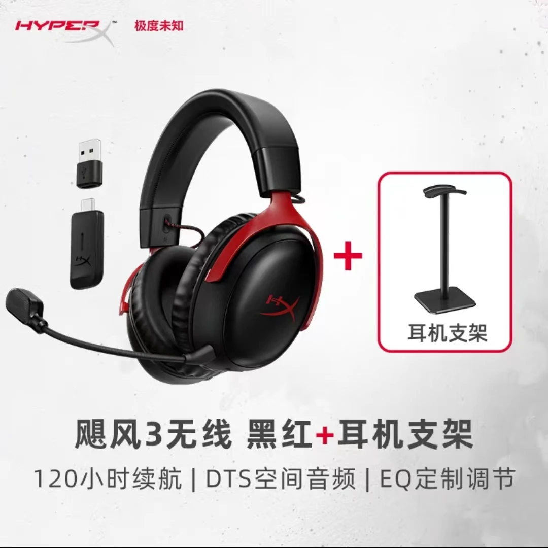 HyperX极度未知 飓风3无线耳机电竞游戏 2.4Ghz无线 USB电脑耳麦