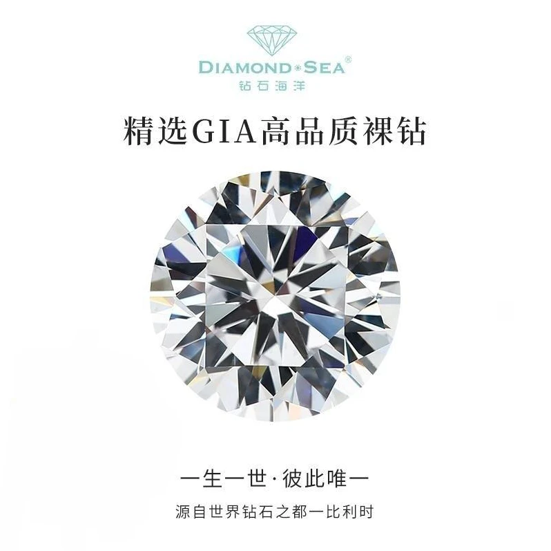 Diamondsea/钻石海洋钻石海洋50分GIA裸钻（定制）
