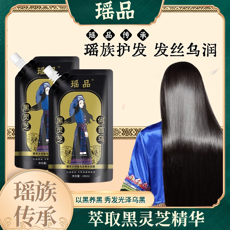 瑶品何首乌黑灵芝洗发露A
